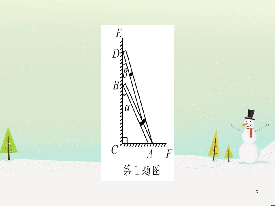 九年级数学下册 第1章 直角三角形的边角关系 1 (107)_第3页