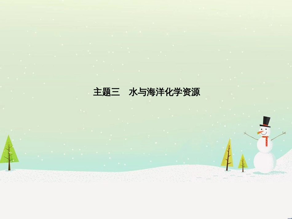 中考化学总复习 第二部分 专题复习 高分保障 专题1 单双项选择题课件 鲁教版 (46)_第2页