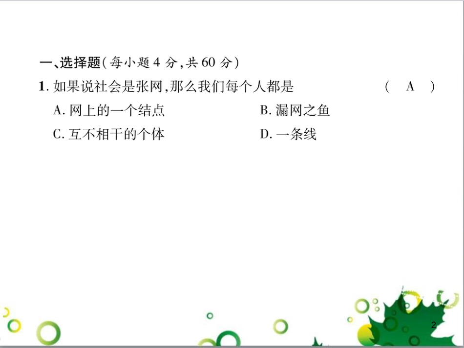 二年级数学上册 第2单元 100以内的加法和减法（退位减）课件 新人教版 (165)_第2页