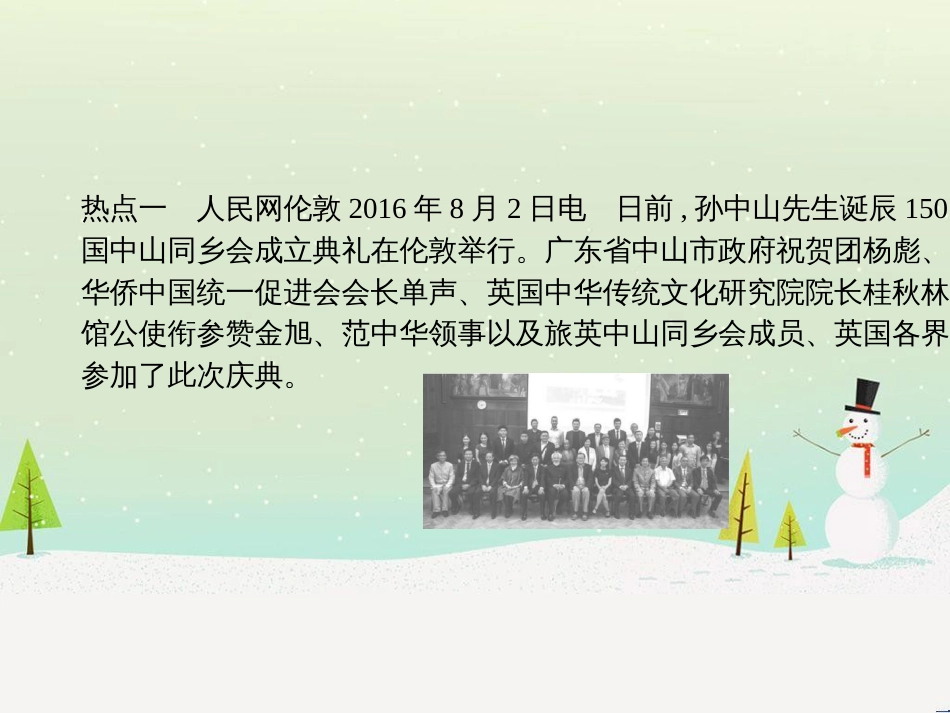 中考历史复习 第二部分 热点专题突破 专题八 大国崛起之路课件 (17)_第2页