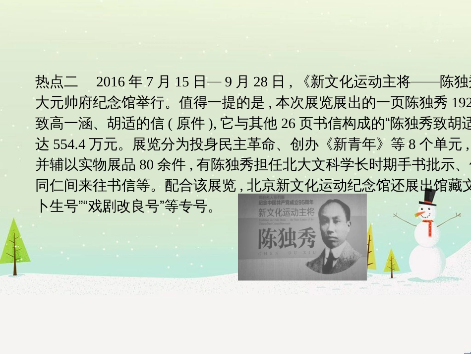 中考历史复习 第二部分 热点专题突破 专题八 大国崛起之路课件 (17)_第3页
