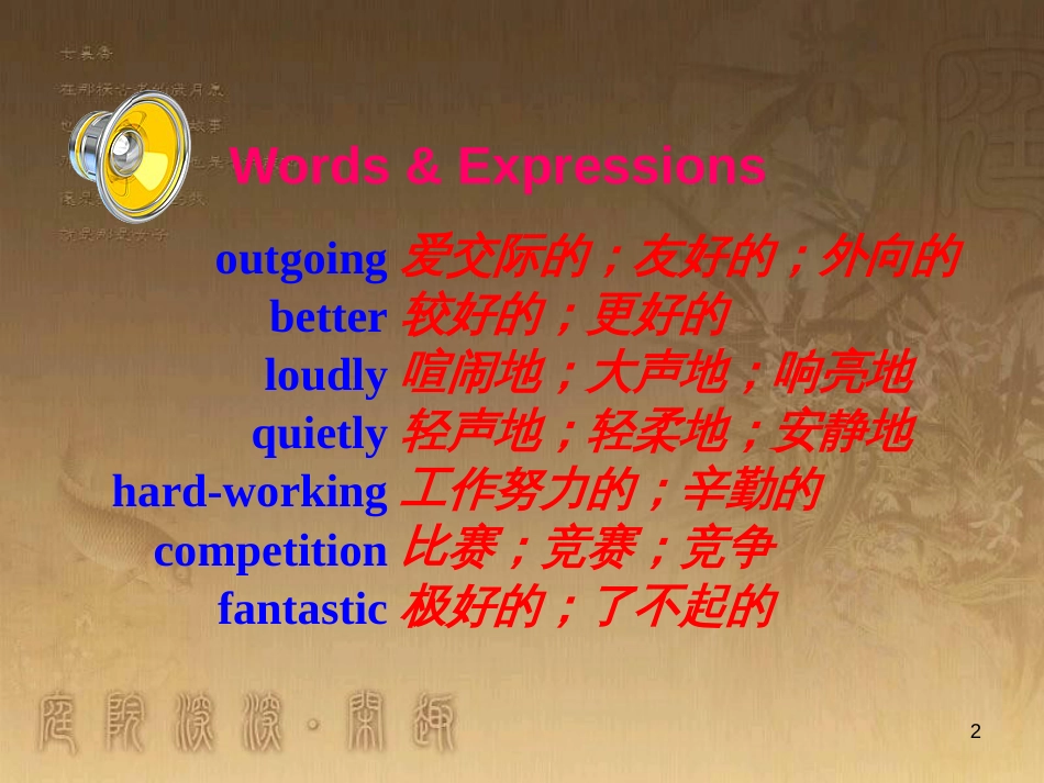 七年级生物上册 第二单元 第一章 第一二节综合课件 （新版）新人教版 (106)_第2页