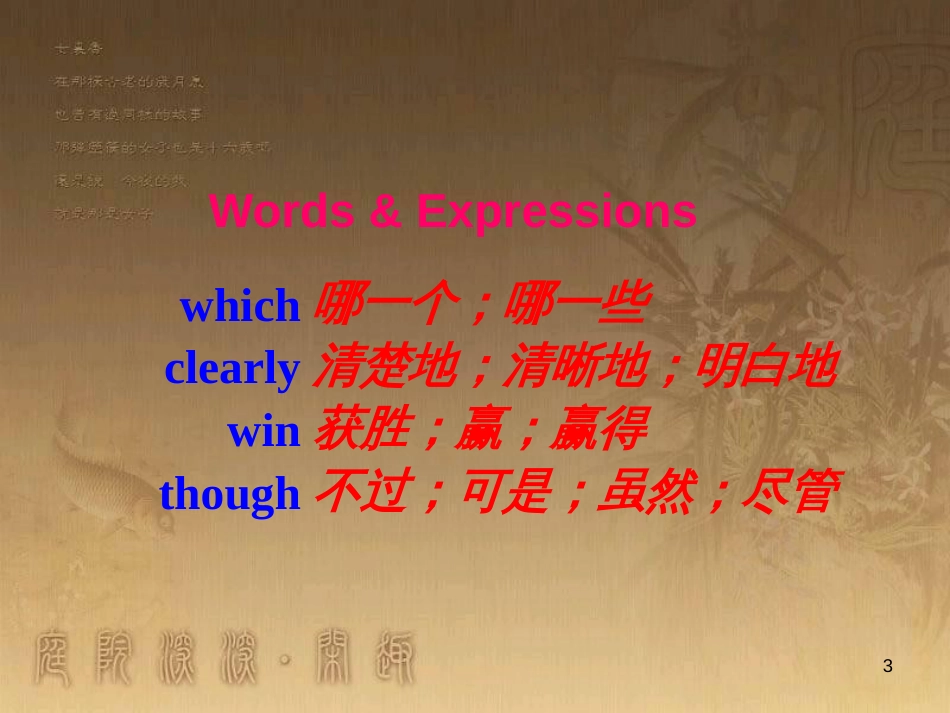 七年级生物上册 第二单元 第一章 第一二节综合课件 （新版）新人教版 (106)_第3页