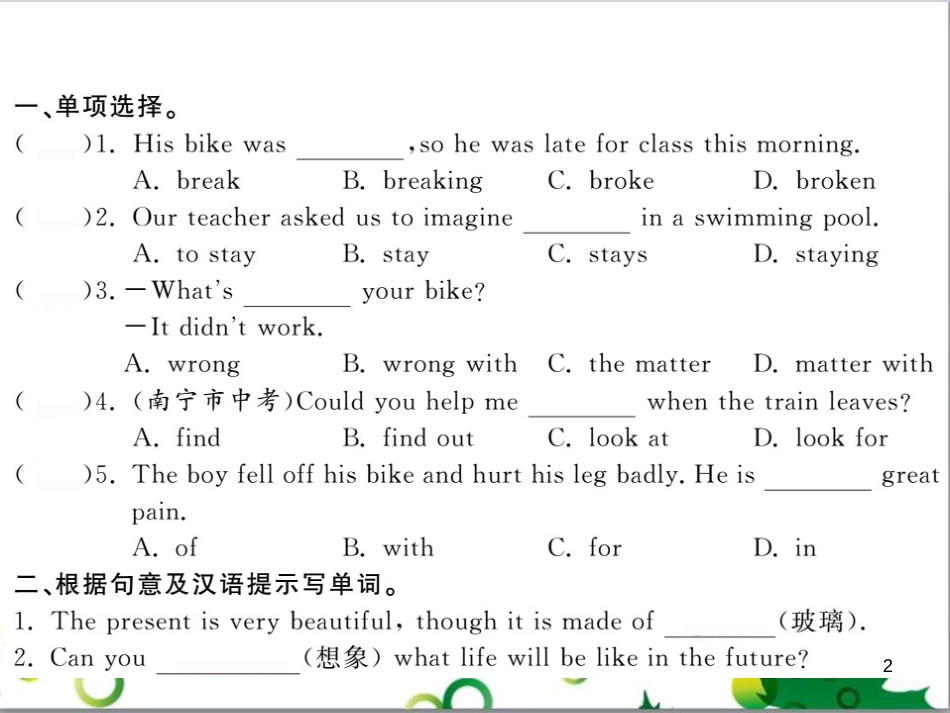 二年级数学上册 第2单元 100以内的加法和减法（退位减）课件 新人教版 (549)_第2页