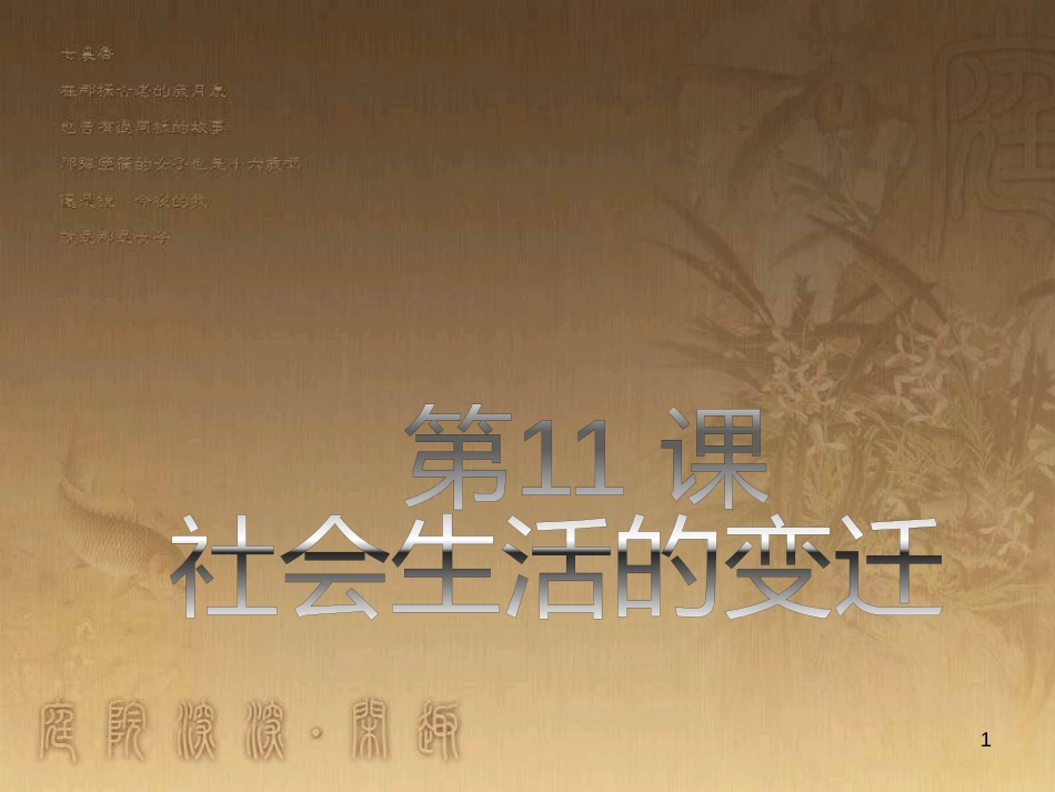 高中地理 第三章 区域产业活动 3.3 工业区位因素与地域联系课件 湘教版必修2 (7)_第1页