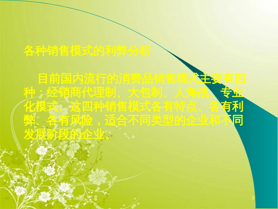 高绩效区域管理规划(ppt 81页)_第2页