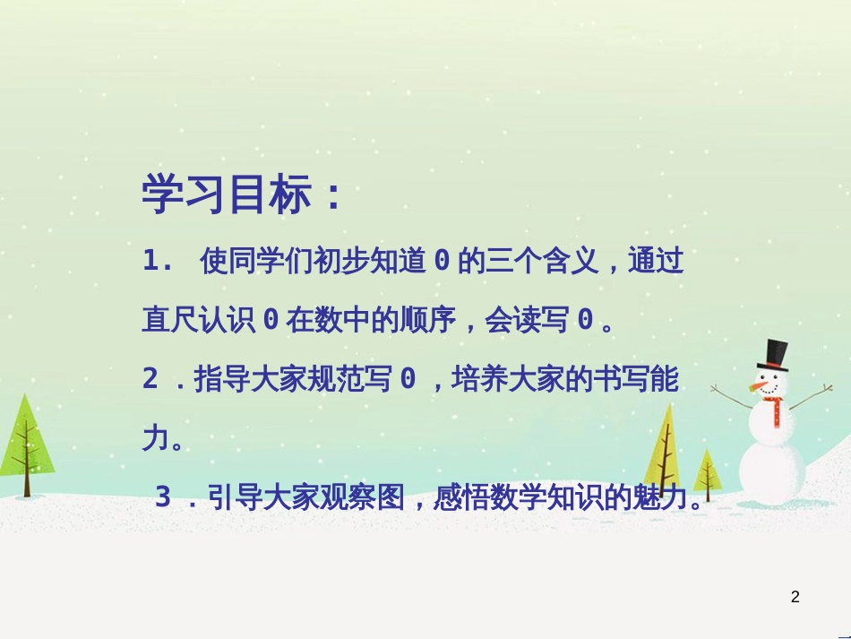 三年级数学上册 第八单元 分数的初步认识（第1课时）分数的初步认识课件1 西师大版 (6)_第2页