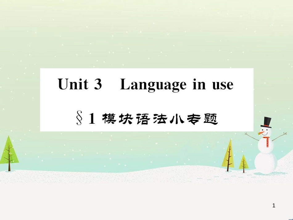 九年级化学上册 3.3 元素习题课件 （新版）新人教版 (435)_第1页