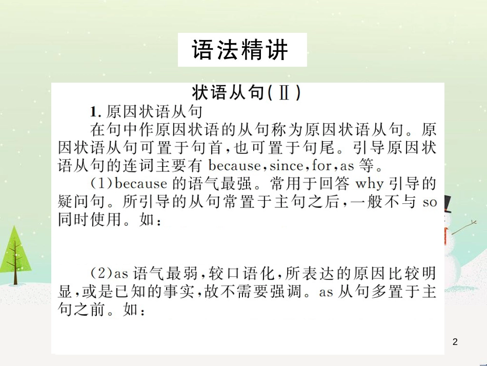 九年级化学上册 3.3 元素习题课件 （新版）新人教版 (435)_第2页