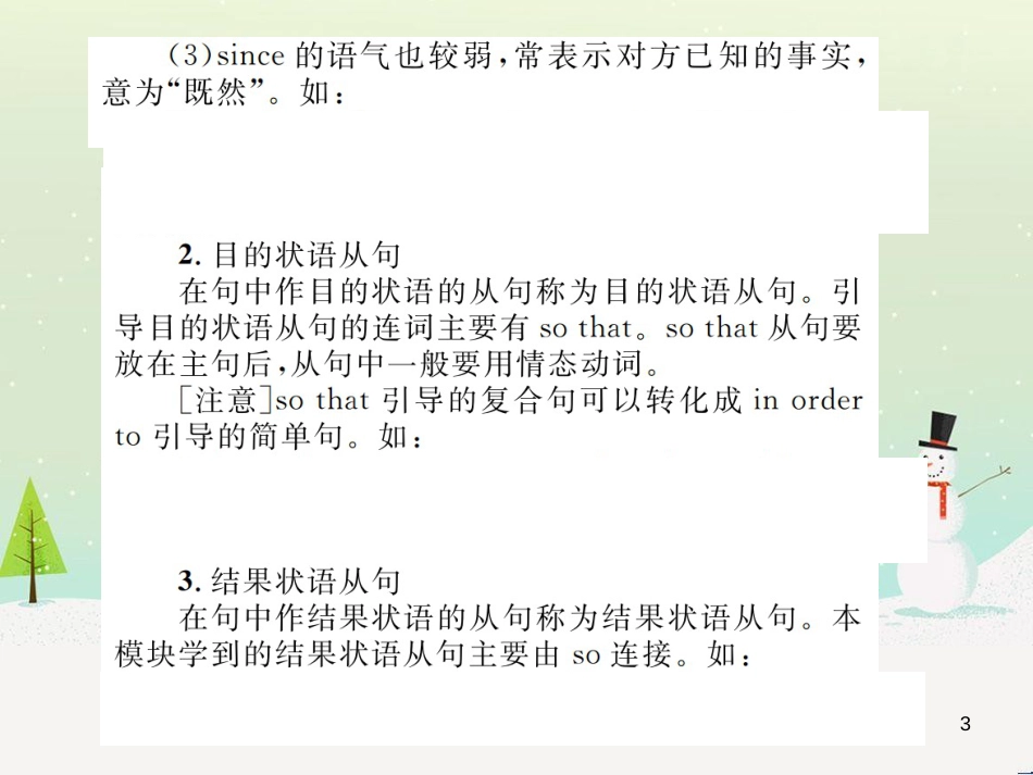 九年级化学上册 3.3 元素习题课件 （新版）新人教版 (435)_第3页