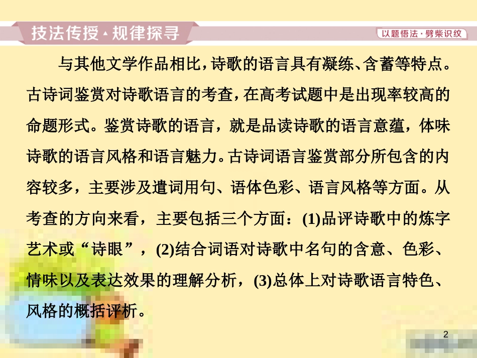 高考政治一轮复习 第一单元 文化与生活单元优化总结课件 新人教版必修3 (538)_第2页