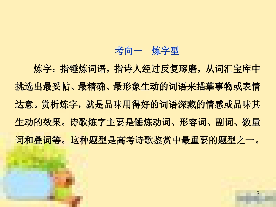 高考政治一轮复习 第一单元 文化与生活单元优化总结课件 新人教版必修3 (538)_第3页