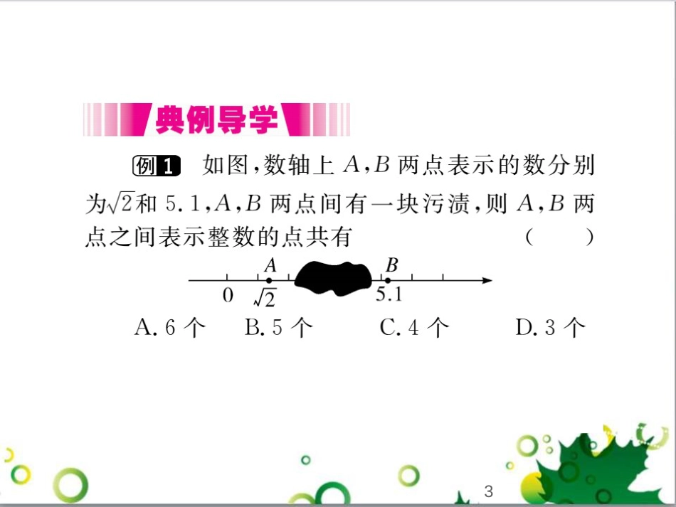二年级数学上册 第2单元 100以内的加法和减法（退位减）课件 新人教版 (293)_第3页