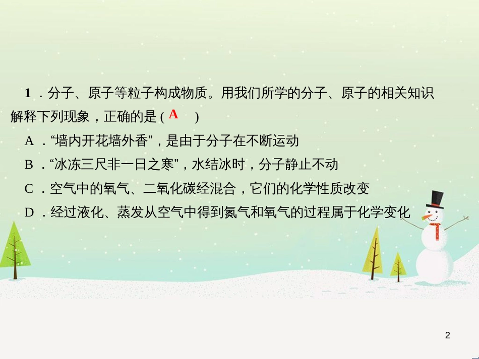 九年级化学上册 第5单元 第3节 金属防护和废金属回收作业课件 沪教版 (21)_第2页