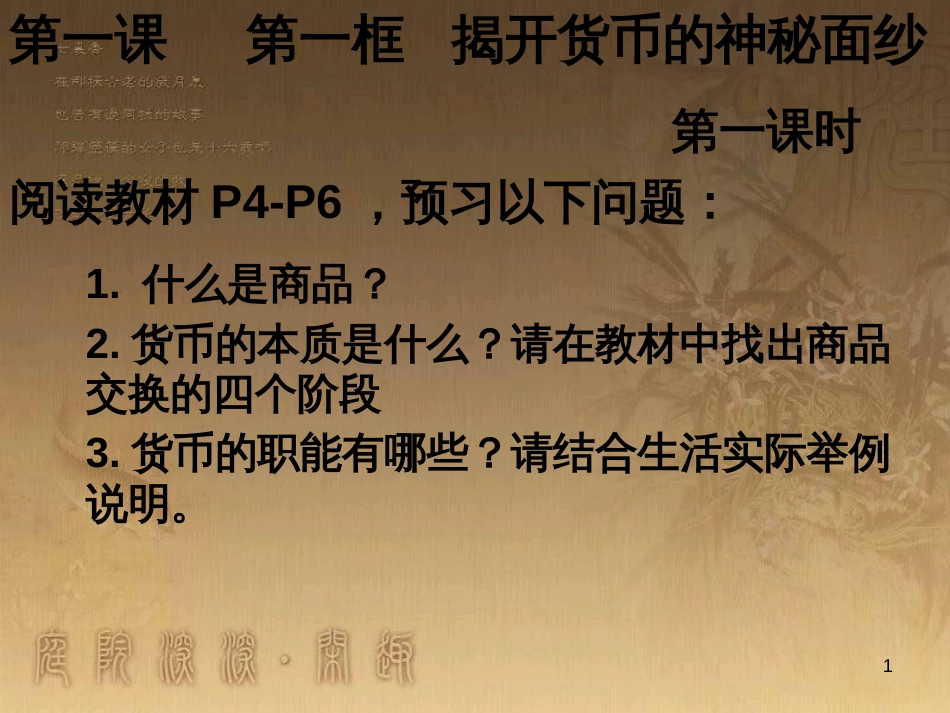 高中政治 9.2 社会主义市场经济课件 新人教版必修1 (2)_第1页