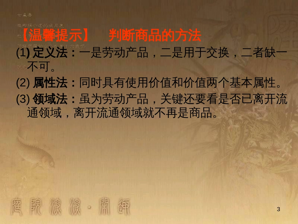高中政治 9.2 社会主义市场经济课件 新人教版必修1 (2)_第3页