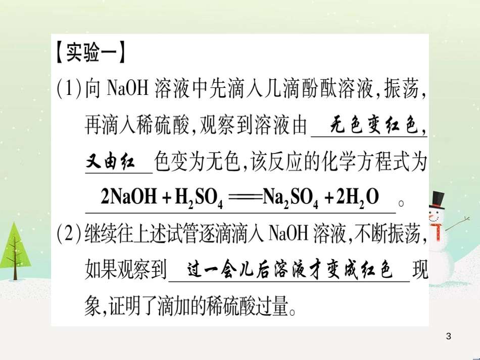 中考化学 第1单元 走进化学世界（提分精炼）课件 (7)_第3页