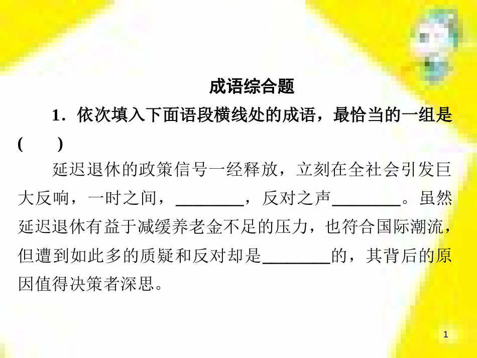 高考政治一轮总复习 第三部分 文化生活 第4单元 发展中国特色社会主义文化 第九课 建设社会主义文化强国限时规范特训课件 (1331)_第1页