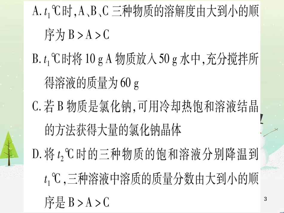 中考化学 第1单元 走进化学世界 第1课时 物质的变化和性质（提分精练）课件 (147)_第3页