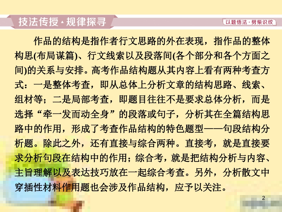高考政治一轮复习 第一单元 文化与生活单元优化总结课件 新人教版必修3 (580)_第2页
