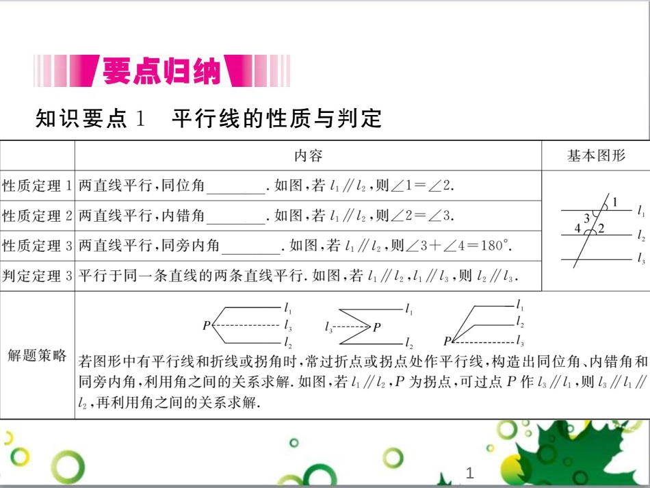 二年级数学上册 第2单元 100以内的加法和减法（退位减）课件 新人教版 (368)_第1页