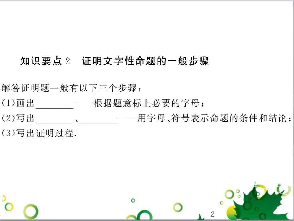二年级数学上册 第2单元 100以内的加法和减法（退位减）课件 新人教版 (368)_第2页