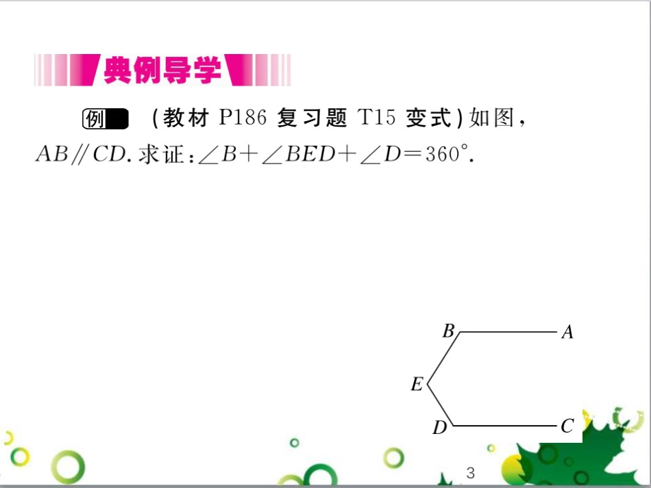 二年级数学上册 第2单元 100以内的加法和减法（退位减）课件 新人教版 (368)_第3页