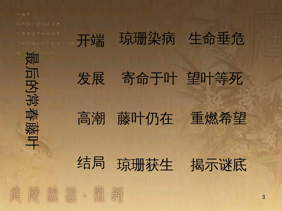 高中语文 9兰亭集序课件 鲁人版必修3 (6)_第3页