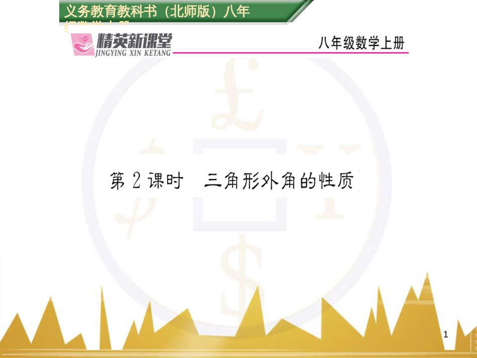 九年级英语上册 Module 11 Photos基础梳理课件 （新版）外研版 (386)_第1页