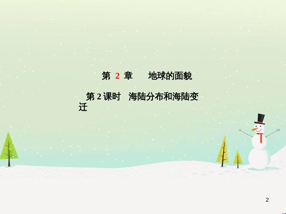 中考地理 第二部分 专题复习 高分保障 专题1 读图、析图、绘图、用图课件 (46)_第2页