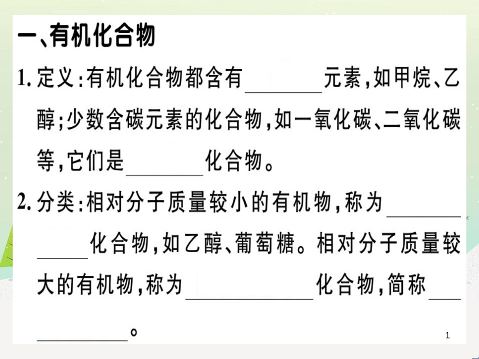 九年级化学下册 第八单元 金属和金属材料 化学方程式梳理习题课件 新人教版 (26)_第1页
