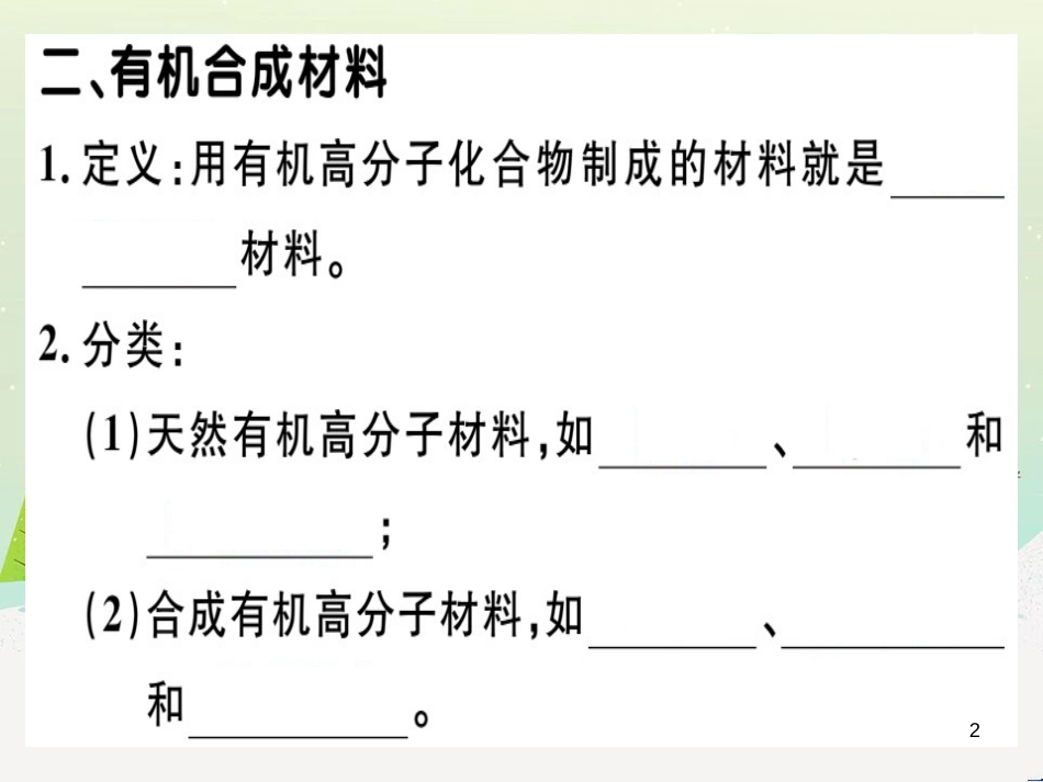 九年级化学下册 第八单元 金属和金属材料 化学方程式梳理习题课件 新人教版 (26)_第2页
