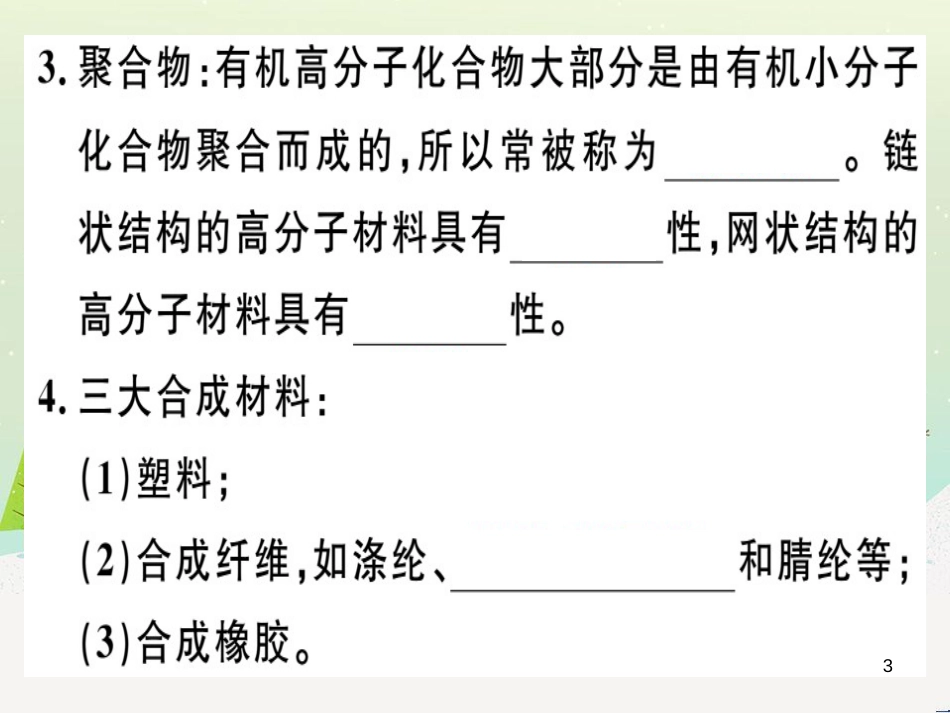 九年级化学下册 第八单元 金属和金属材料 化学方程式梳理习题课件 新人教版 (26)_第3页