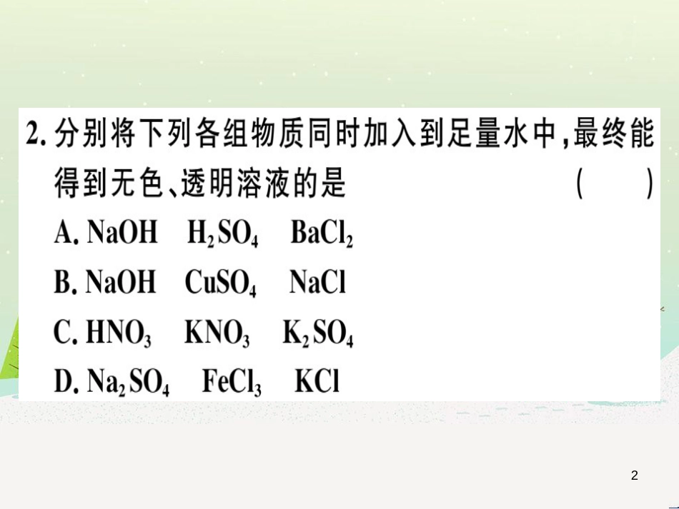 九年级化学下册 第八单元 金属和金属材料 化学方程式梳理习题课件 新人教版 (3)_第2页
