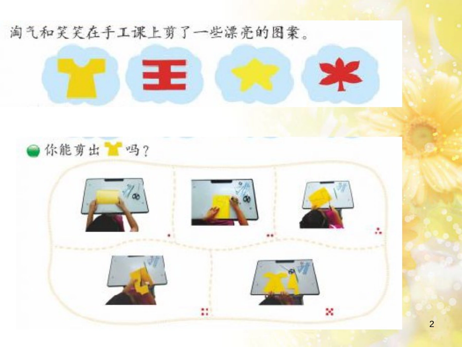 二年级数学上册 4.1 折一折、做一做课件4 北师大版_第2页