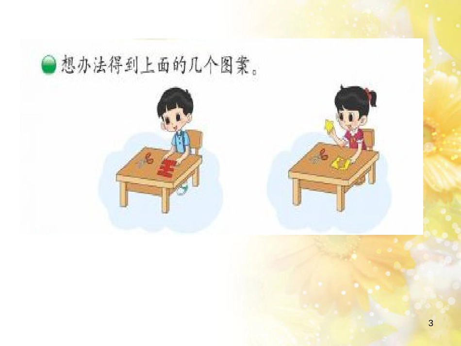 二年级数学上册 4.1 折一折、做一做课件4 北师大版_第3页
