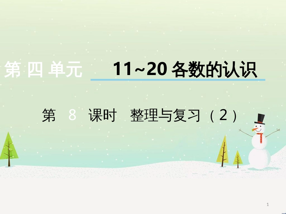 三年级数学上册 第八单元 分数的初步认识（第1课时）分数的初步认识课件1 西师大版 (89)_第1页