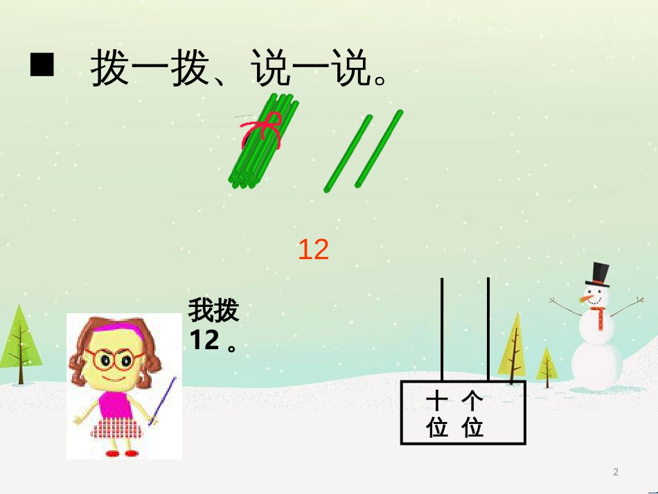 三年级数学上册 第八单元 分数的初步认识（第1课时）分数的初步认识课件1 西师大版 (89)_第2页