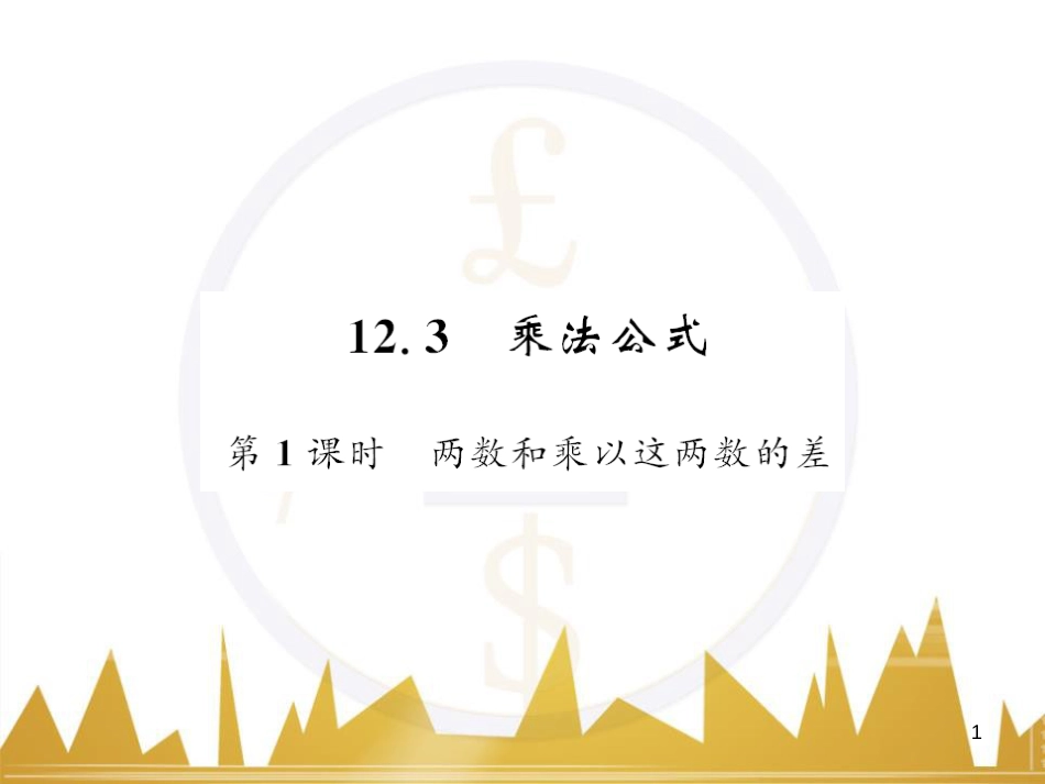 九年级英语上册 Module 11 Photos基础梳理课件 （新版）外研版 (456)_第1页