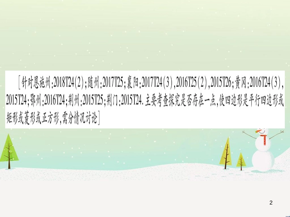 中考化学总复习 第1部分 教材系统复习 九上 第1单元 走进化学世界习题课件1 (9)_第2页