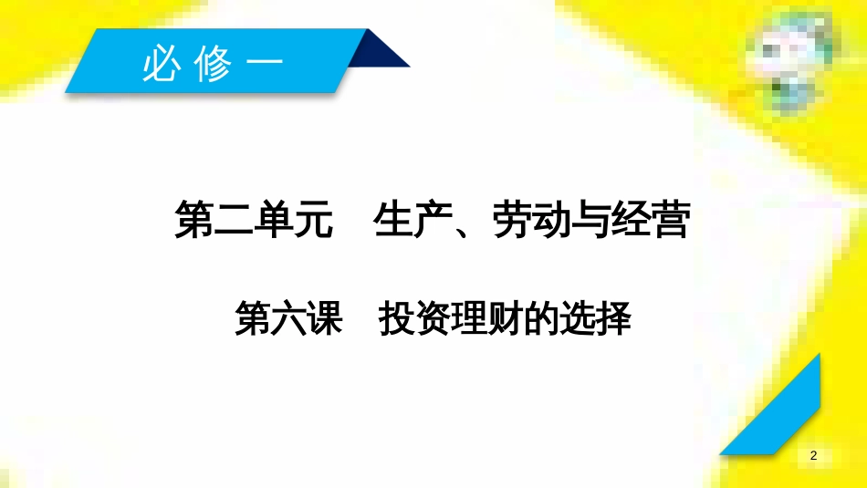高考政治一轮总复习 第三部分 文化生活 第4单元 发展中国特色社会主义文化 第九课 建设社会主义文化强国限时规范特训课件 (1360)_第2页