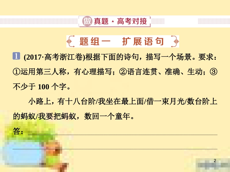 高考政治一轮复习 第一单元 文化与生活单元优化总结课件 新人教版必修3 (622)_第2页