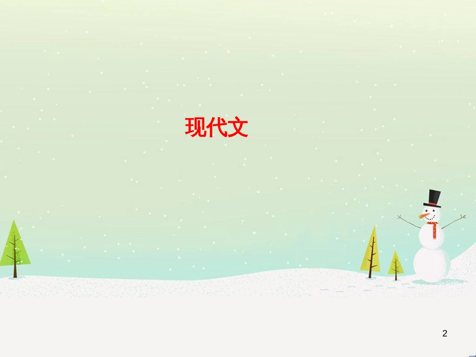 中考地理 第二部分 专题复习 高分保障 专题二 自然环境与人类活动课件 (6)_第2页