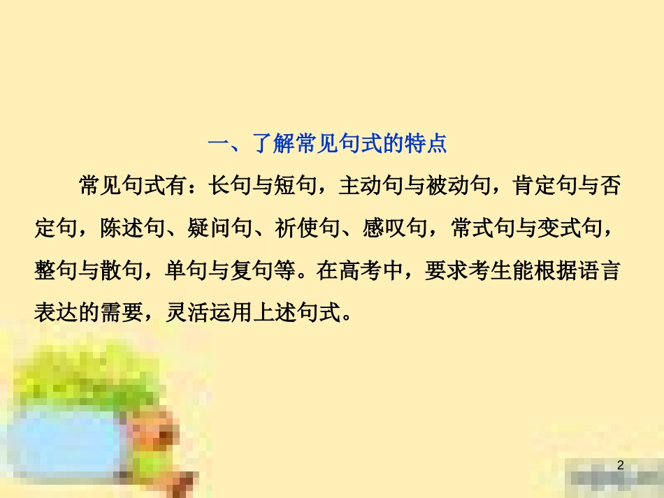 高考政治一轮复习 第一单元 文化与生活单元优化总结课件 新人教版必修3 (635)_第2页