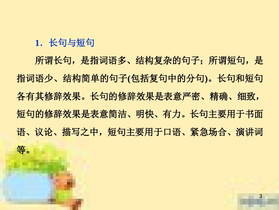 高考政治一轮复习 第一单元 文化与生活单元优化总结课件 新人教版必修3 (635)_第3页