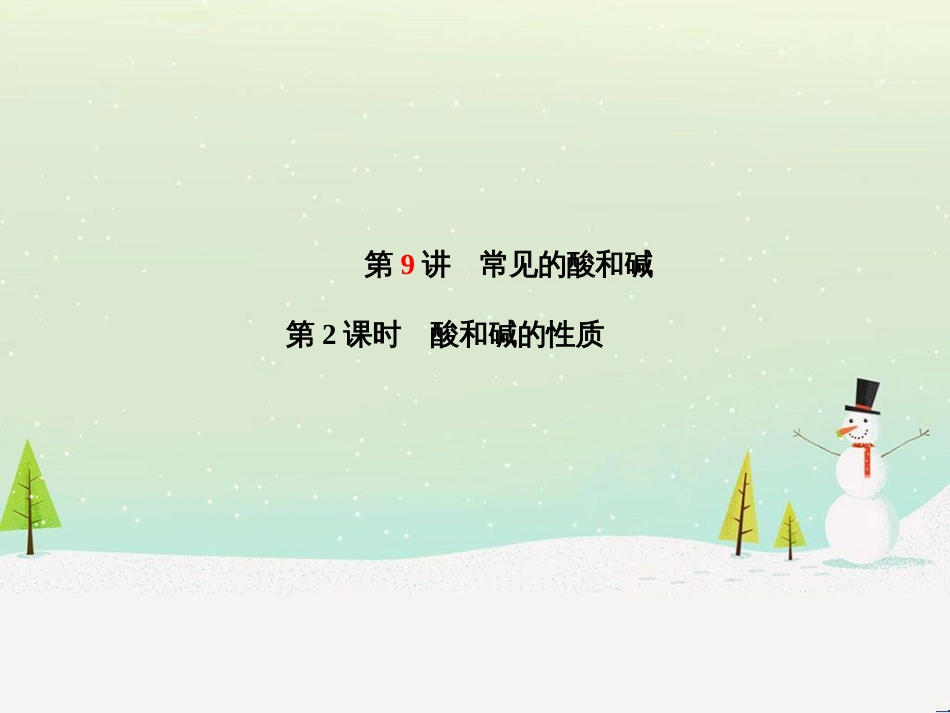 中考化学总复习 第二部分 专题复习 高分保障 专题1 曲线、表格、流程图题课件 (8)_第2页