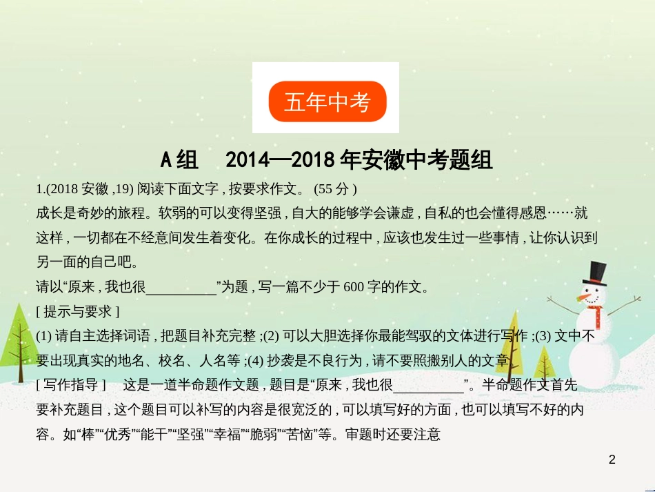 中考历史总复习 第二部分 中考专题过关 专题八 世界政治格局的演变课件 (6)_第2页