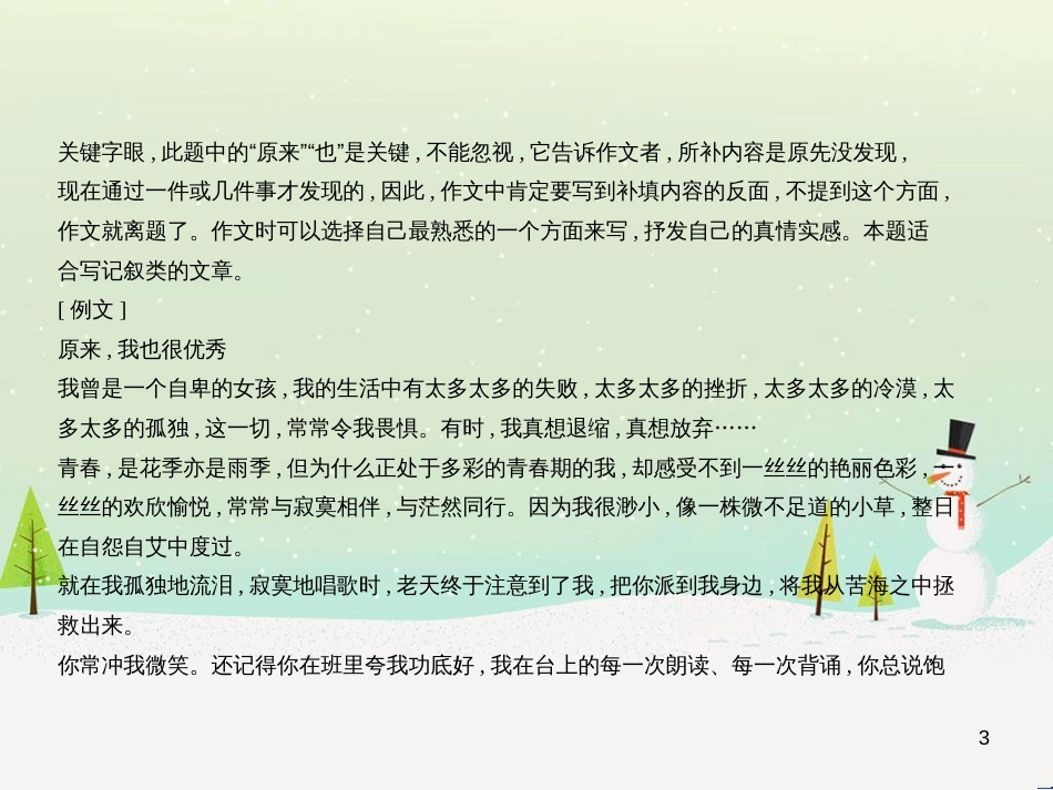 中考历史总复习 第二部分 中考专题过关 专题八 世界政治格局的演变课件 (6)_第3页