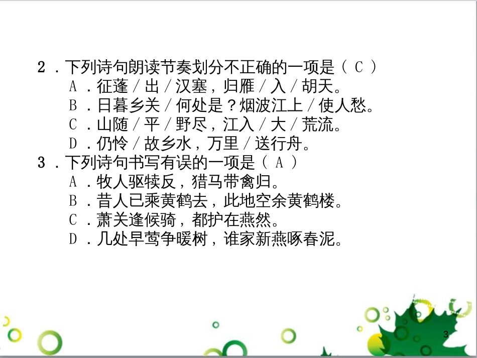 二年级数学上册 第2单元 100以内的加法和减法（退位减）课件 新人教版 (589)_第3页