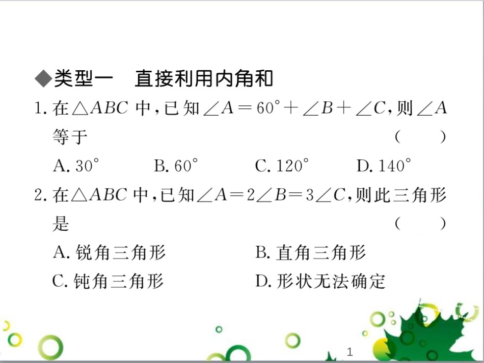 二年级数学上册 第2单元 100以内的加法和减法（退位减）课件 新人教版 (510)_第1页